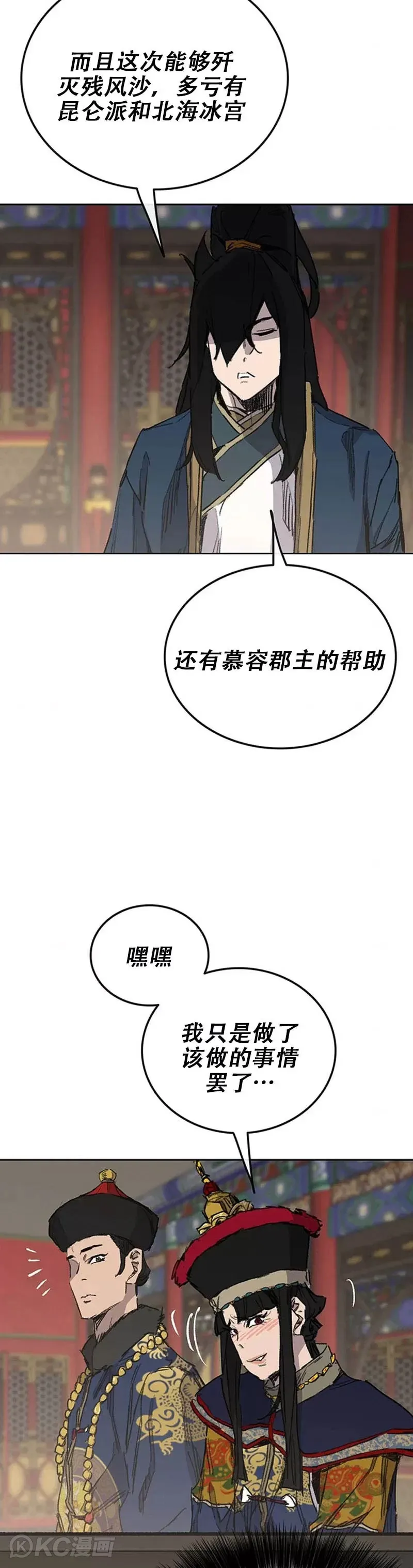 第165话 做官的条件 第24页