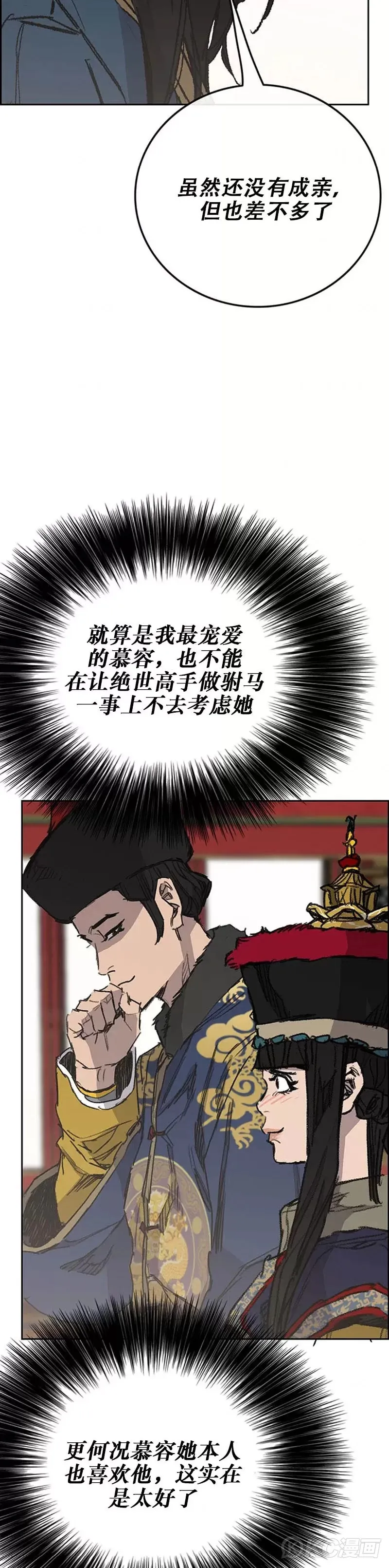 第165话 做官的条件 第27页