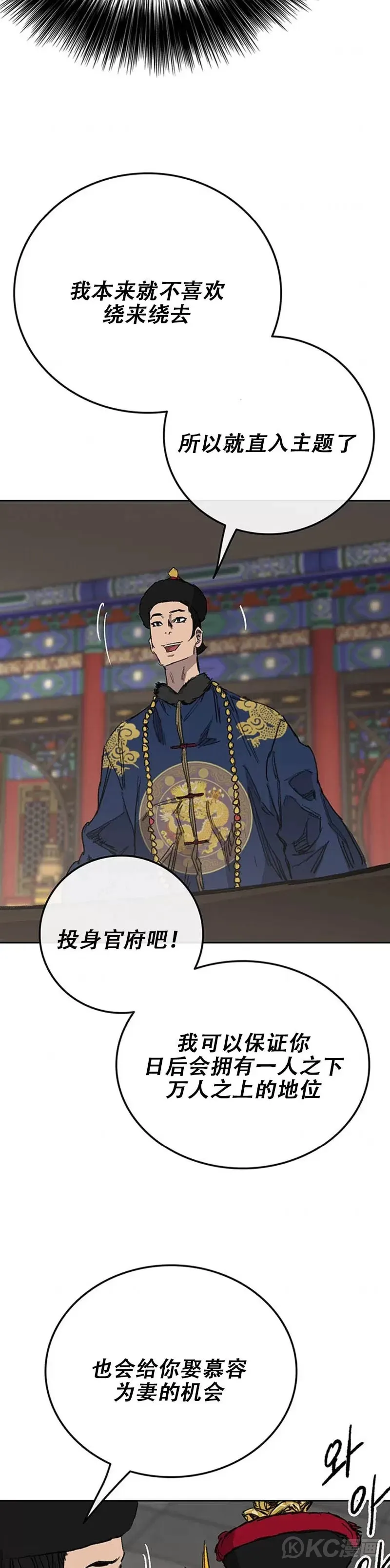 第165话 做官的条件 第28页