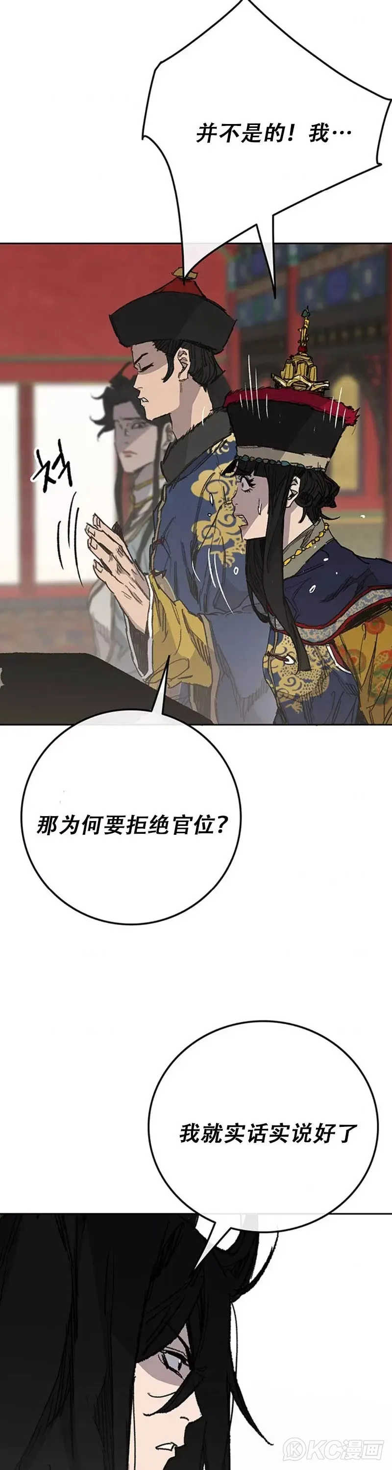第165话 做官的条件 第33页