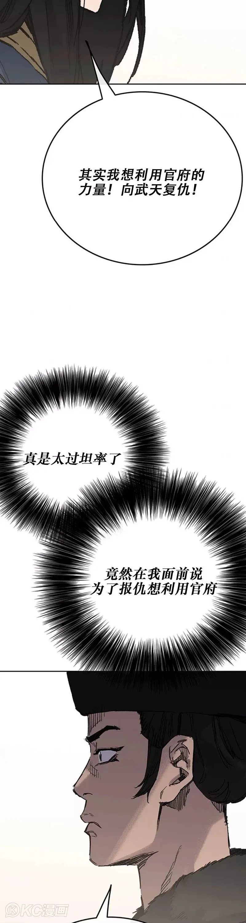 第165话 做官的条件 第34页