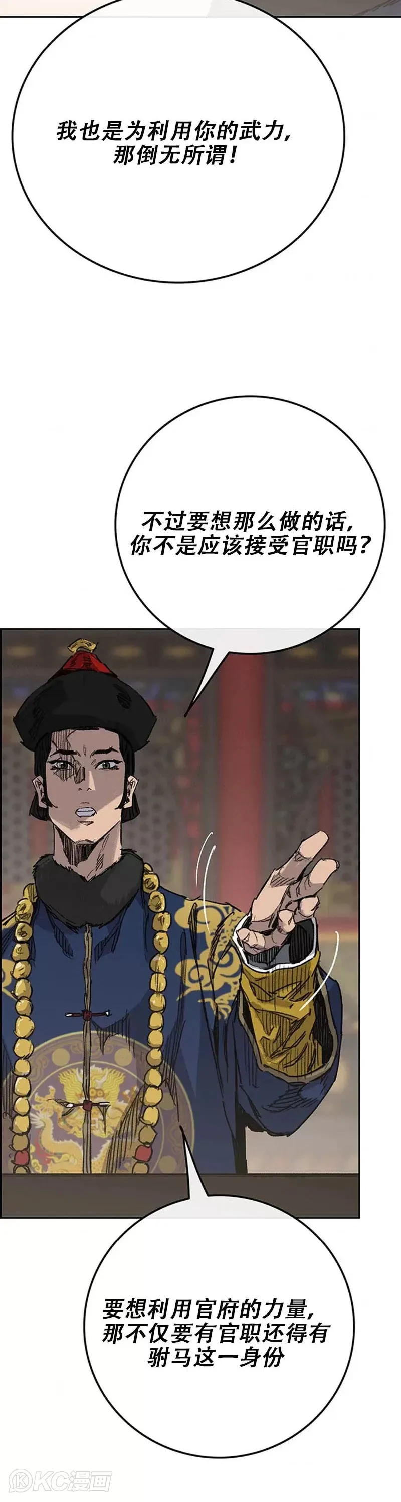 第165话 做官的条件 第35页
