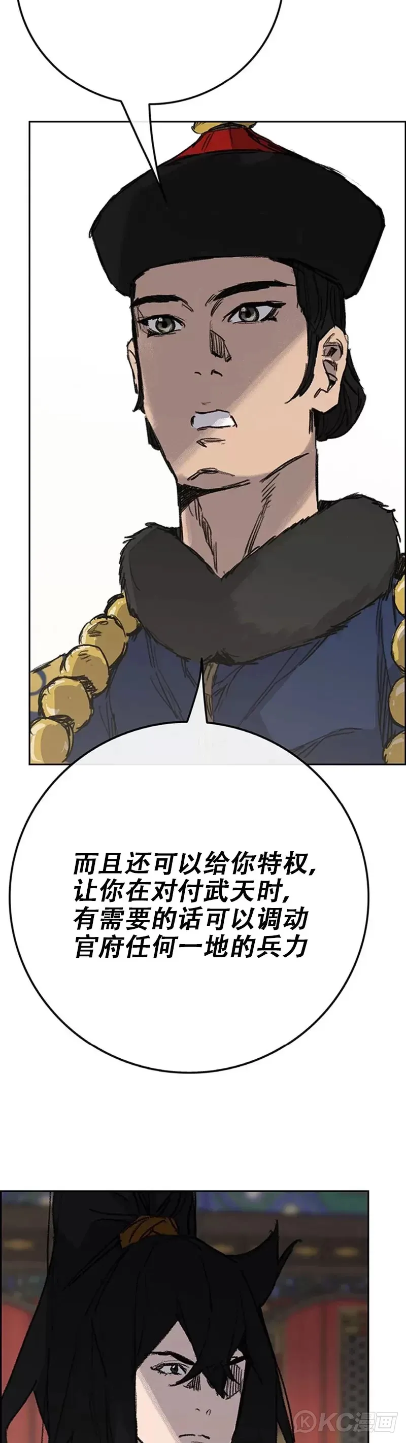 第165话 做官的条件 第37页