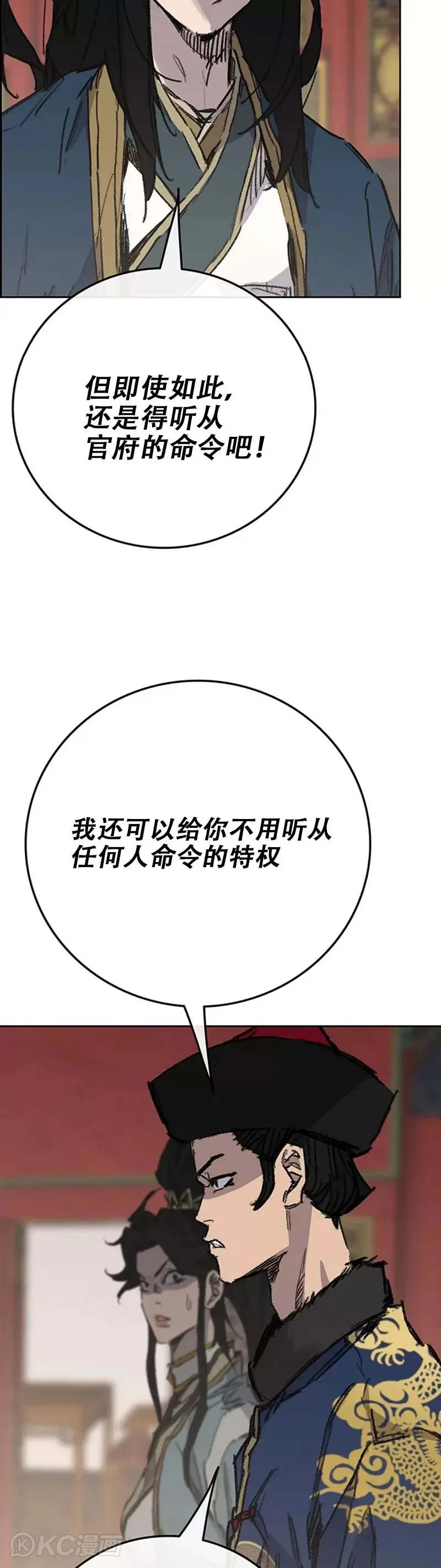 第165话 做官的条件 第38页