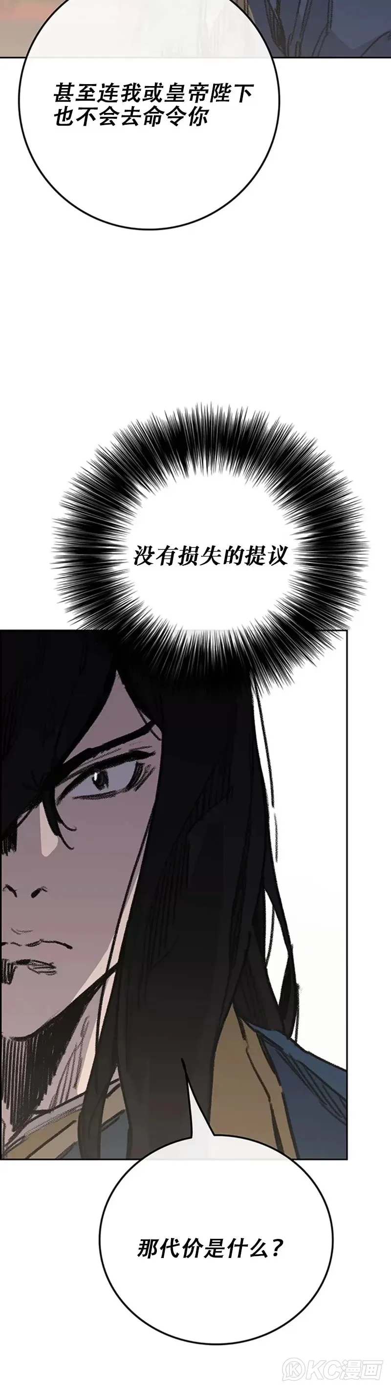 第165话 做官的条件 第39页