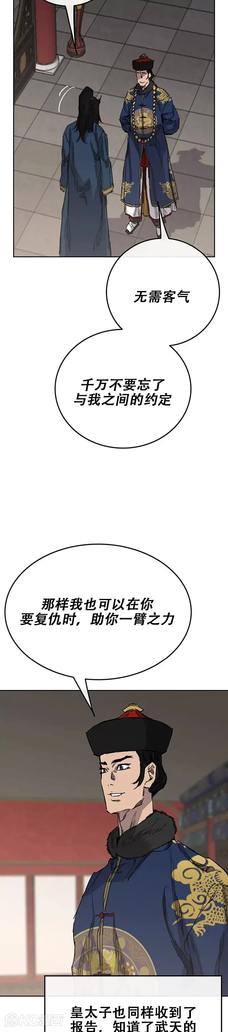 第166话 彭天浩之死 第6页