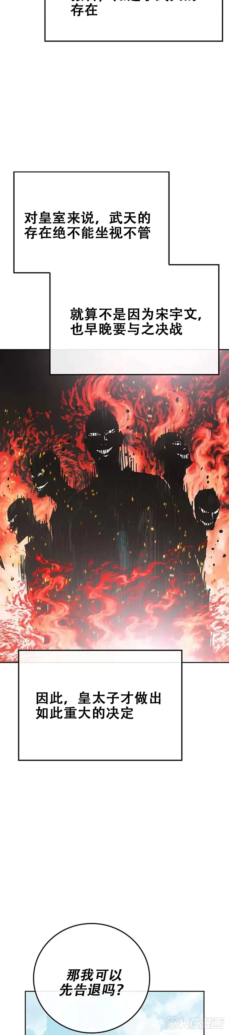 第166话 彭天浩之死 第7页