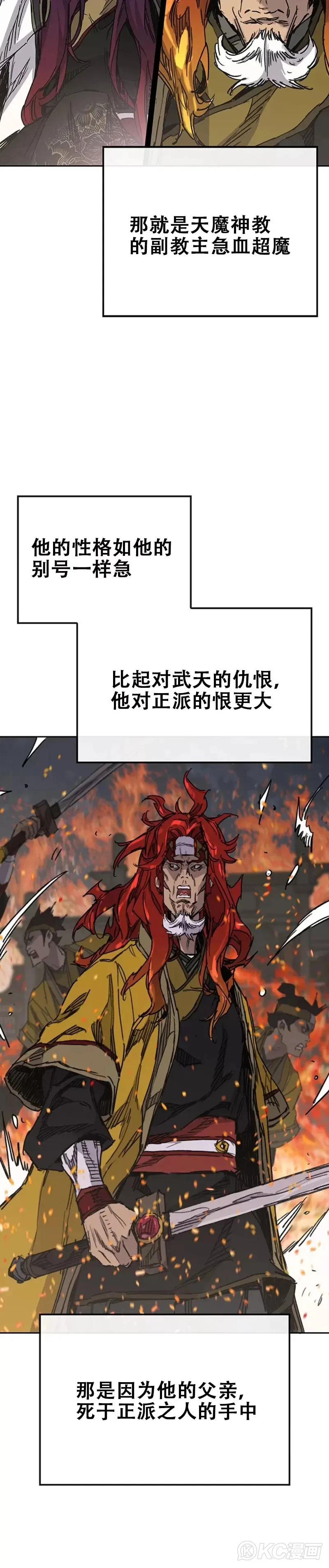 第166话 彭天浩之死 第12页