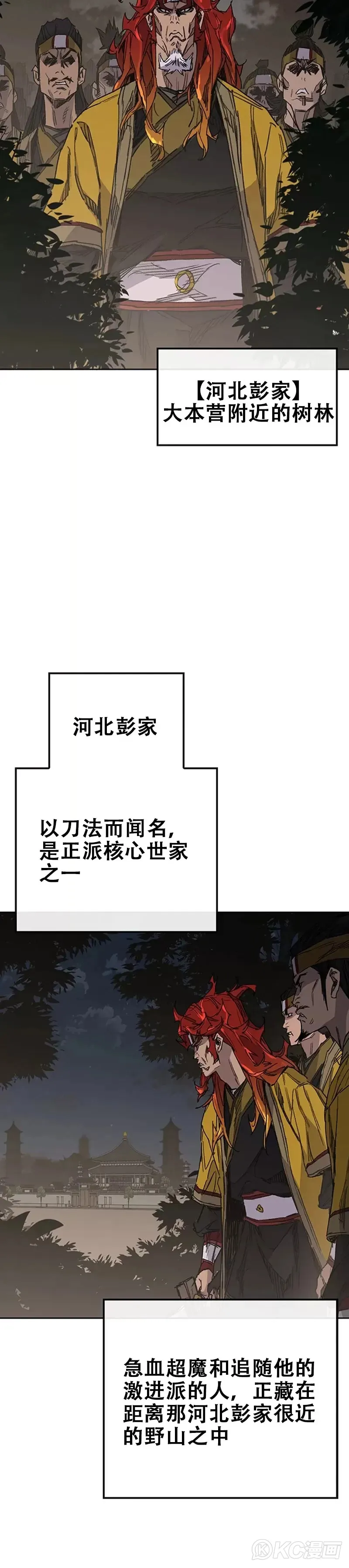 第166话 彭天浩之死 第16页