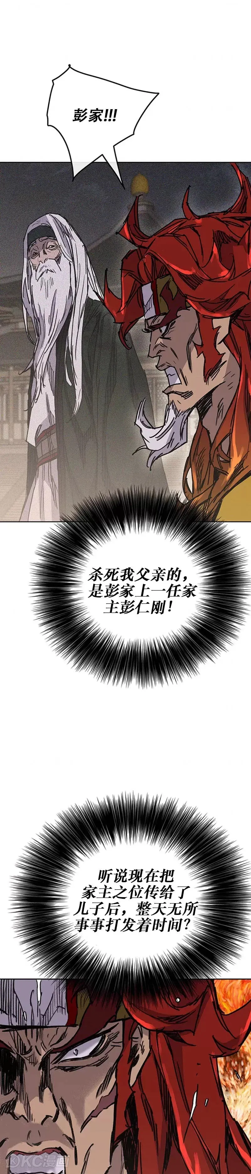 第166话 彭天浩之死 第17页