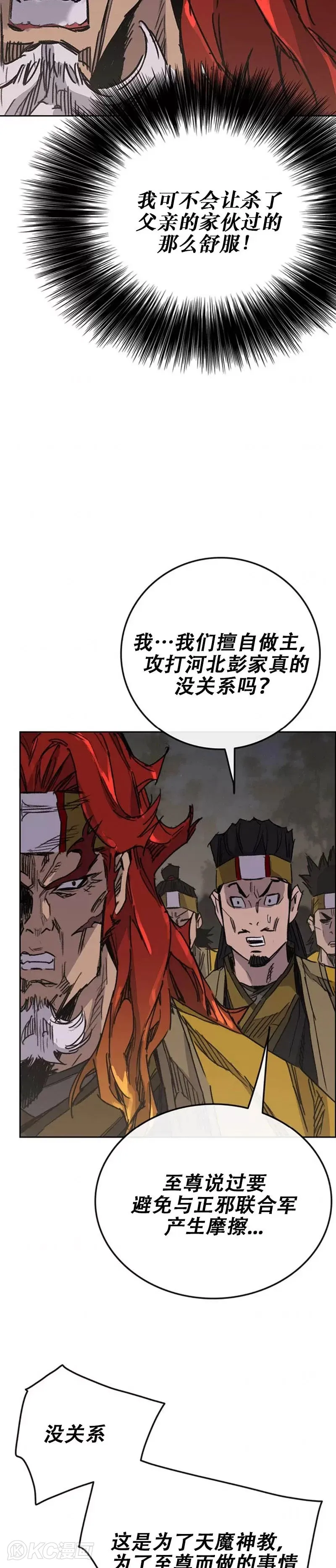 第166话 彭天浩之死 第18页