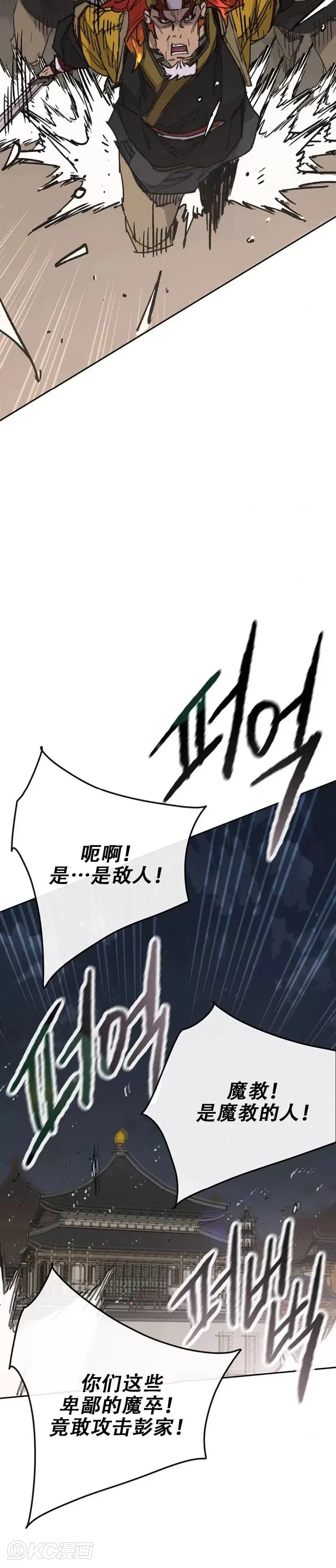 第166话 彭天浩之死 第20页