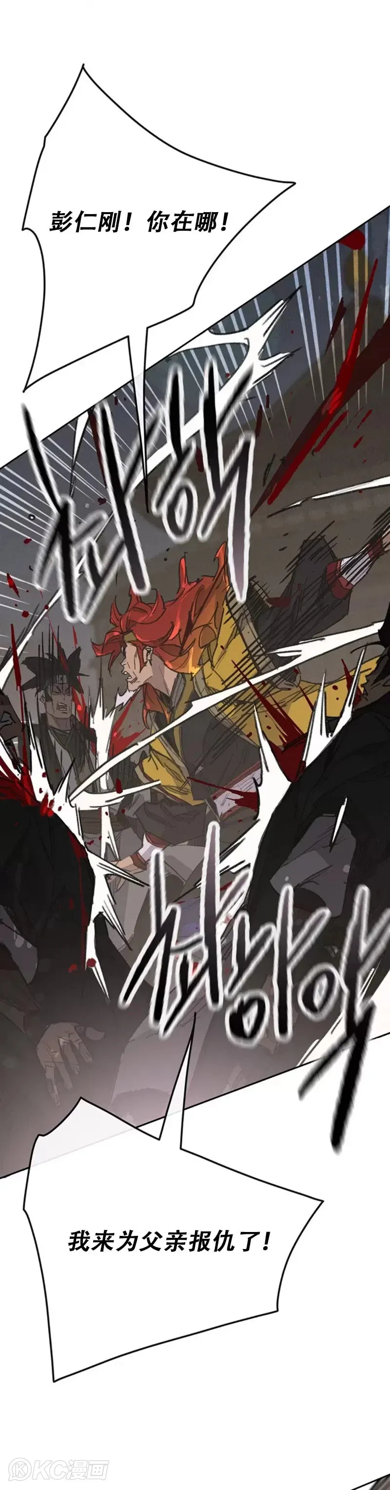 第166话 彭天浩之死 第21页