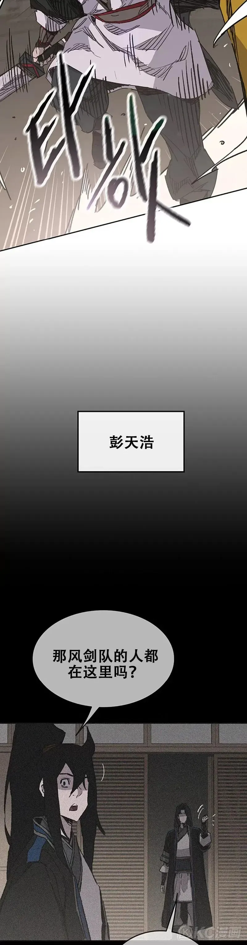 第166话 彭天浩之死 第23页
