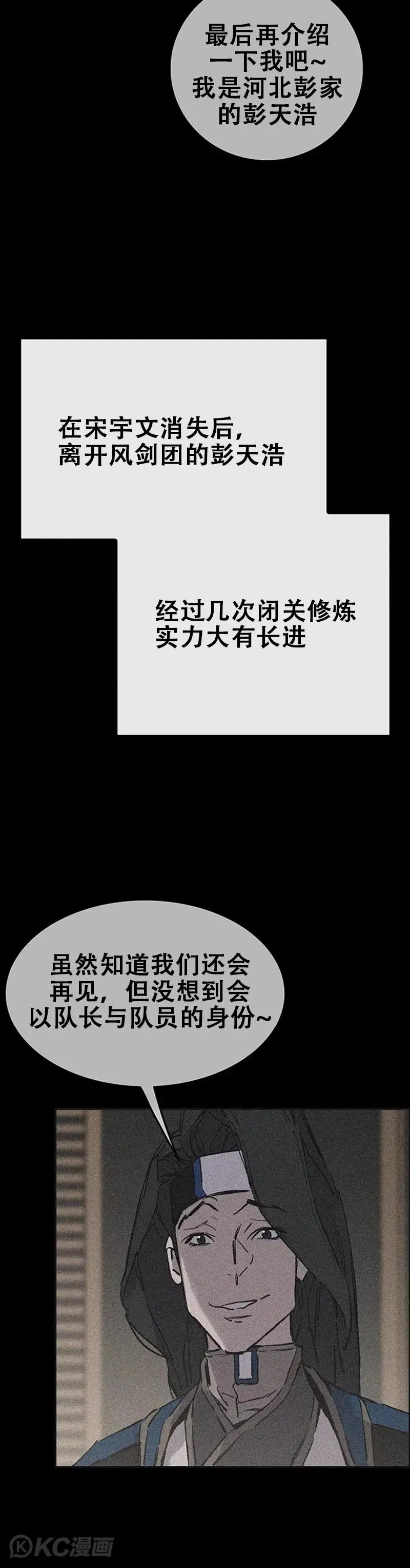 第166话 彭天浩之死 第24页