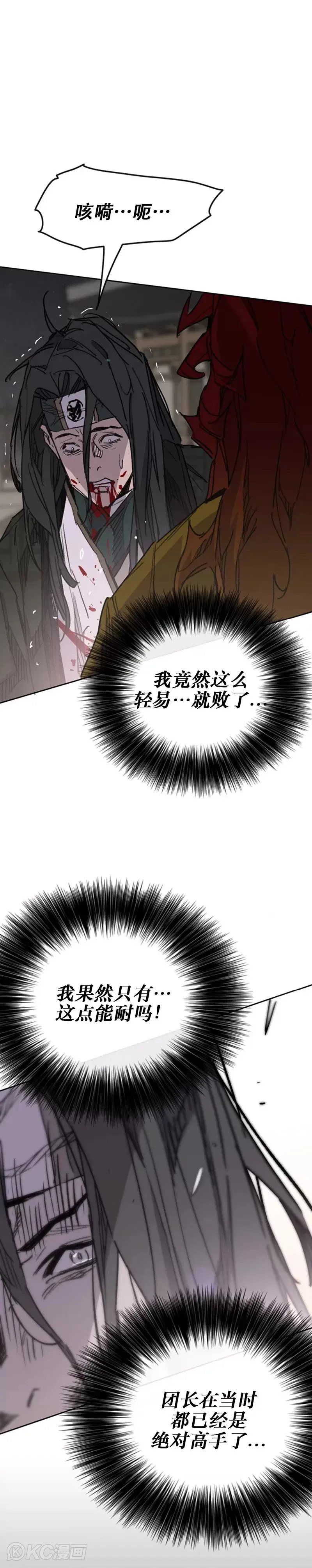 第166话 彭天浩之死 第29页