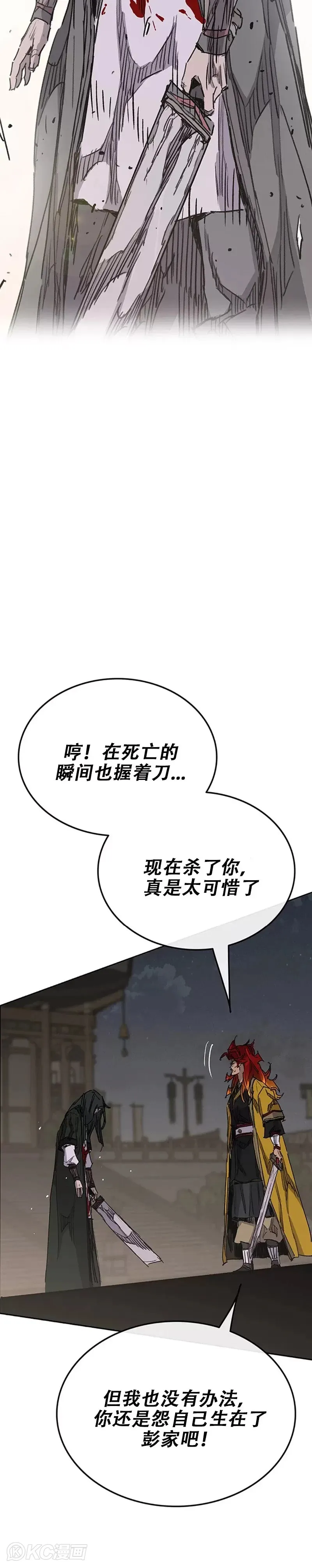 第166话 彭天浩之死 第32页