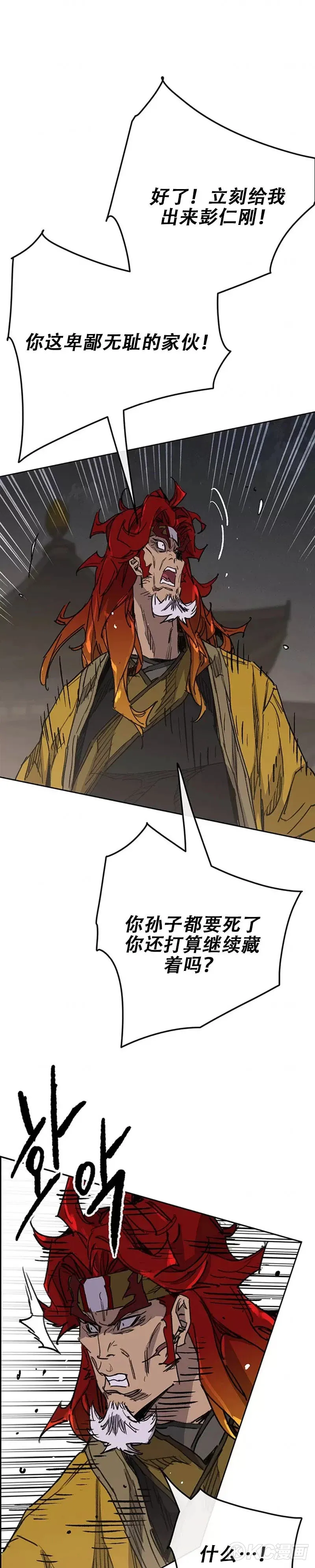 第166话 彭天浩之死 第33页