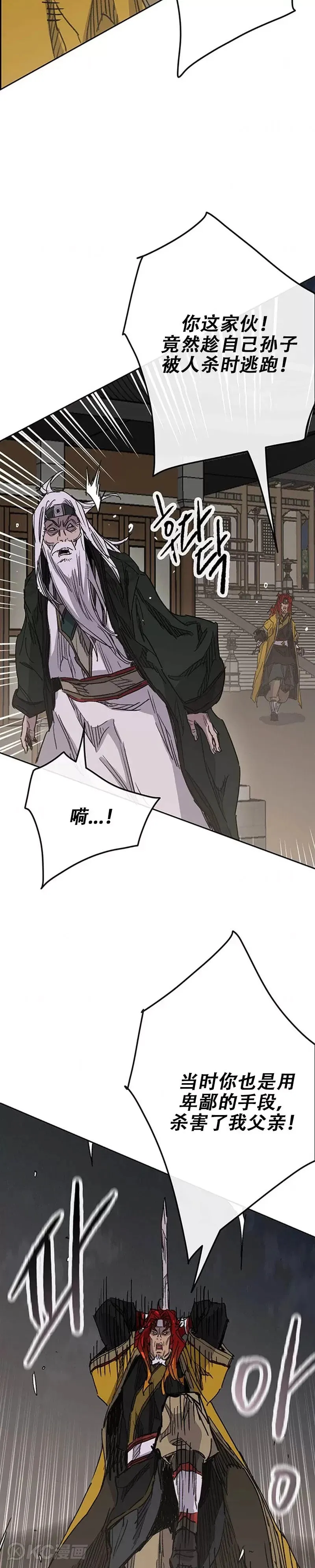 第166话 彭天浩之死 第34页