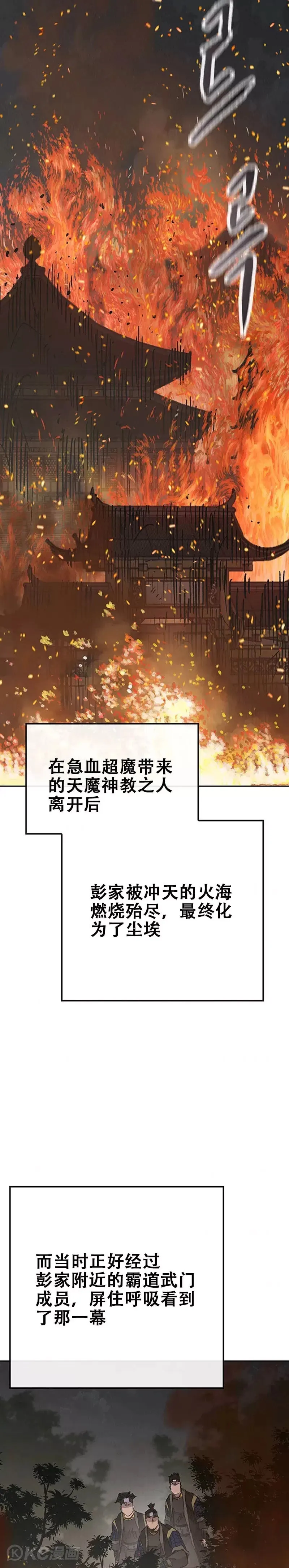第166话 彭天浩之死 第38页