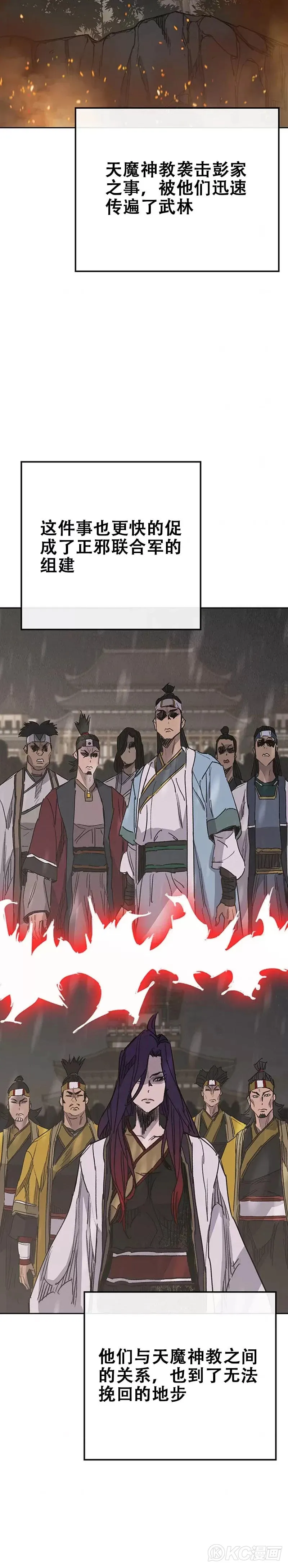 第166话 彭天浩之死 第39页