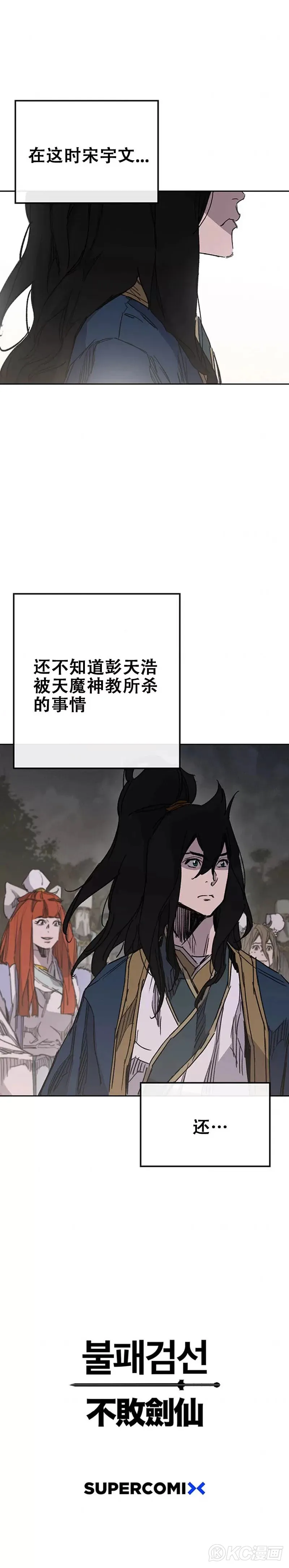 第166话 彭天浩之死 第40页