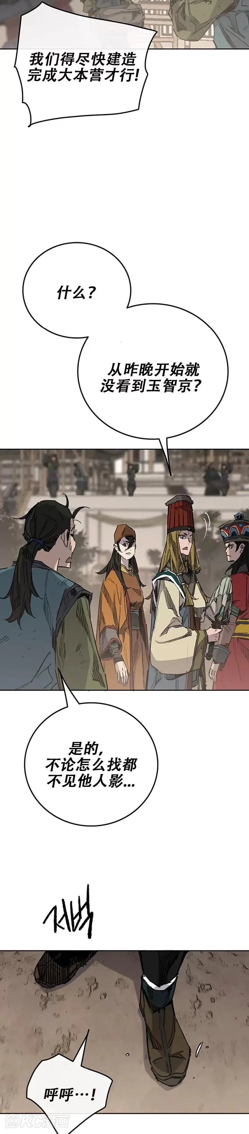 第166话 彭天浩之死 第42页