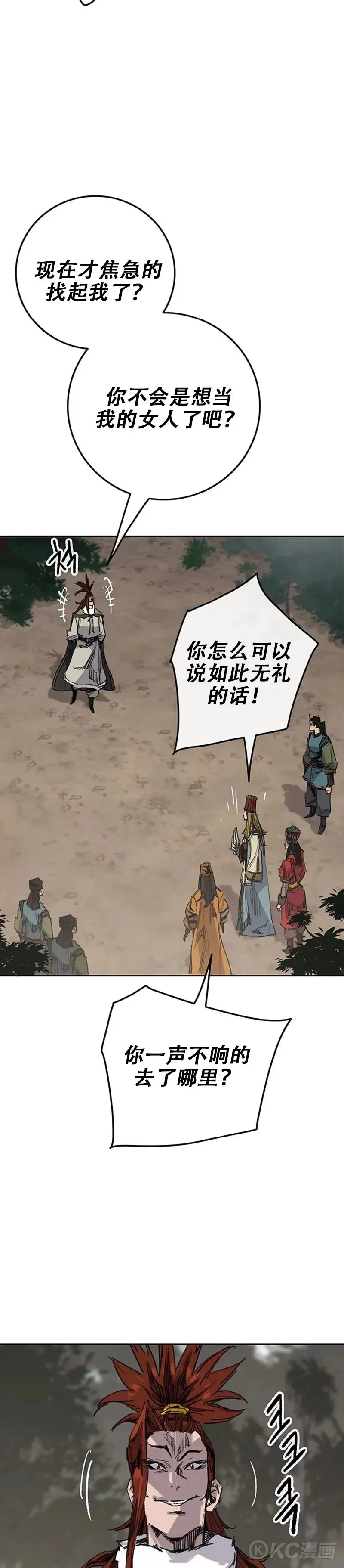 第167话 杀天莲遇伏 第3页
