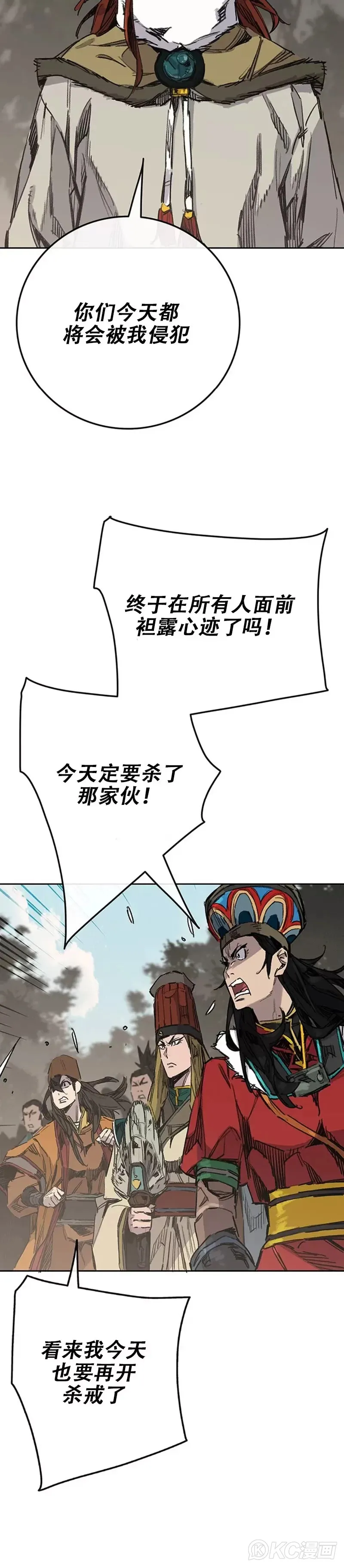 第167话 杀天莲遇伏 第4页