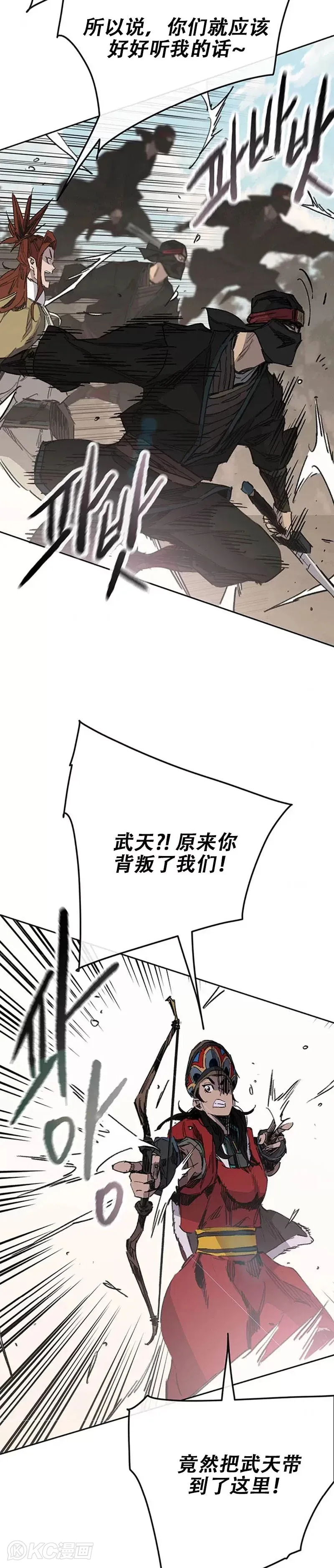 第167话 杀天莲遇伏 第7页