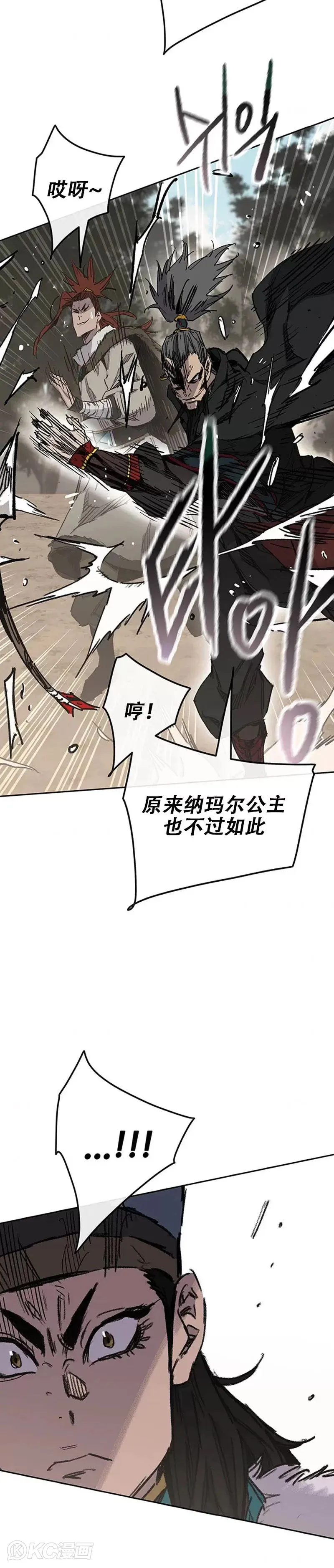 第167话 杀天莲遇伏 第8页