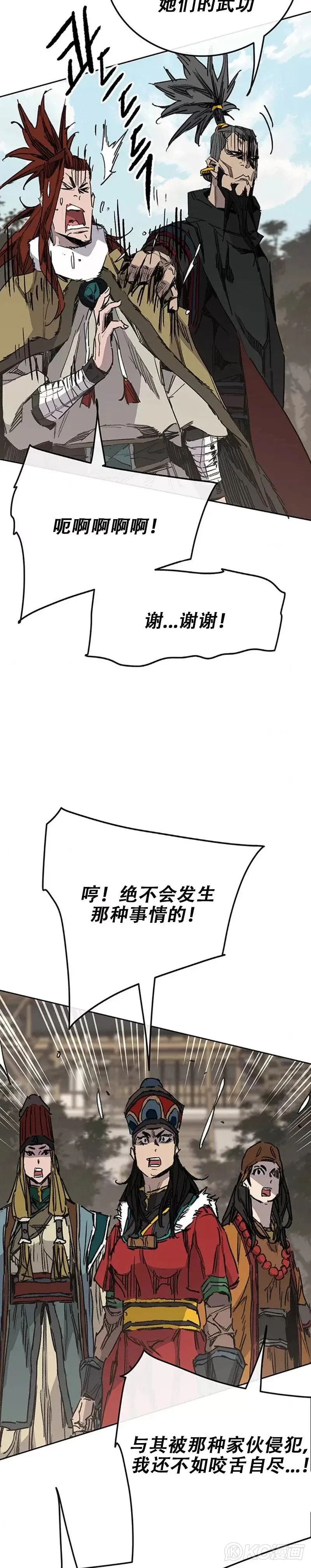 第167话 杀天莲遇伏 第10页