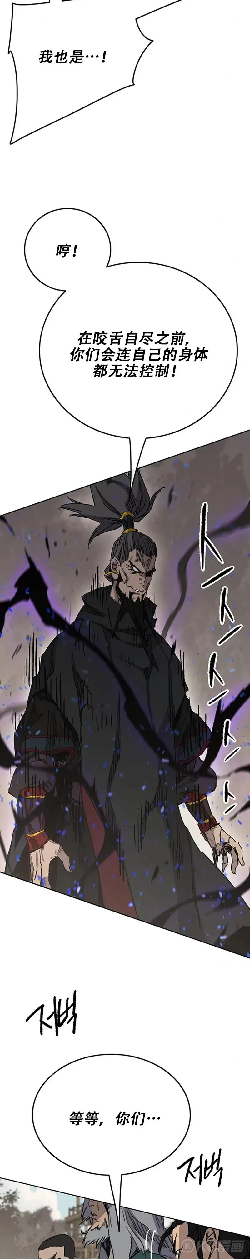 第167话 杀天莲遇伏 第11页