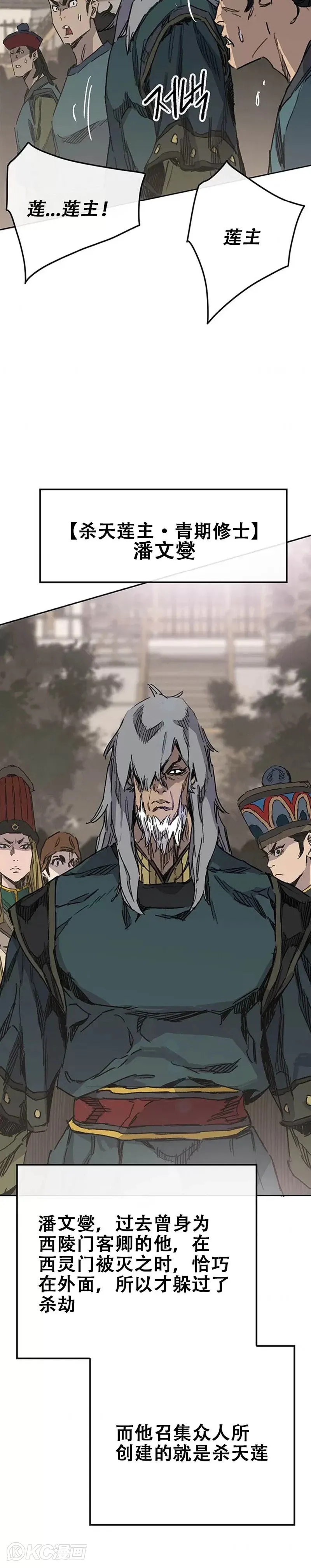 第167话 杀天莲遇伏 第12页