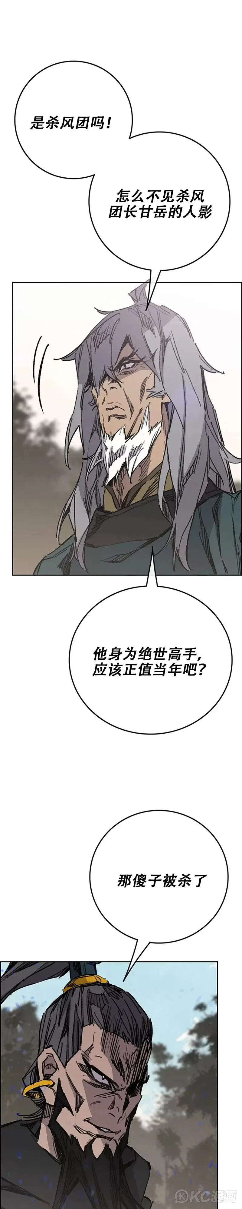 第167话 杀天莲遇伏 第13页