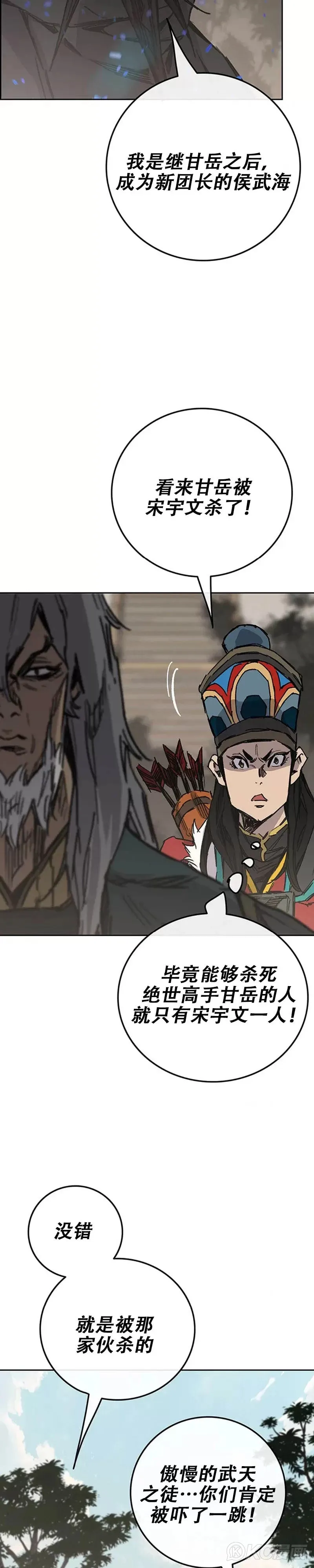 第167话 杀天莲遇伏 第14页