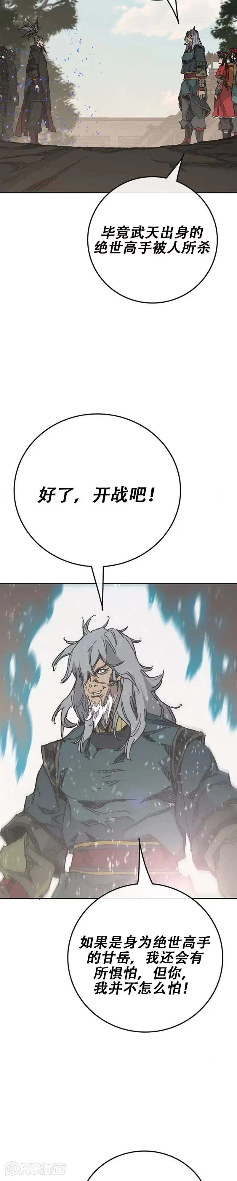 第167话 杀天莲遇伏 第15页