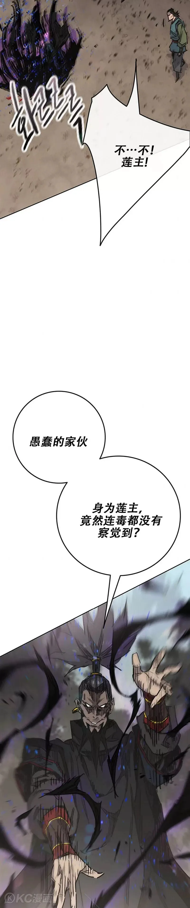 第167话 杀天莲遇伏 第19页