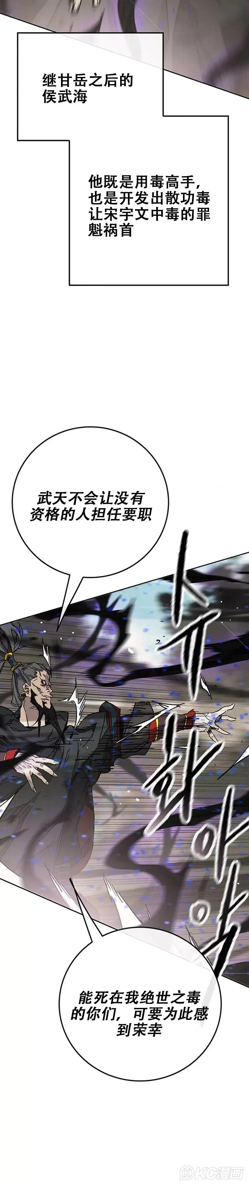 第167话 杀天莲遇伏 第20页