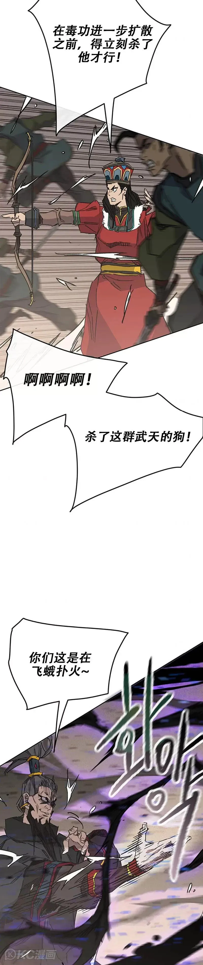 第167话 杀天莲遇伏 第22页