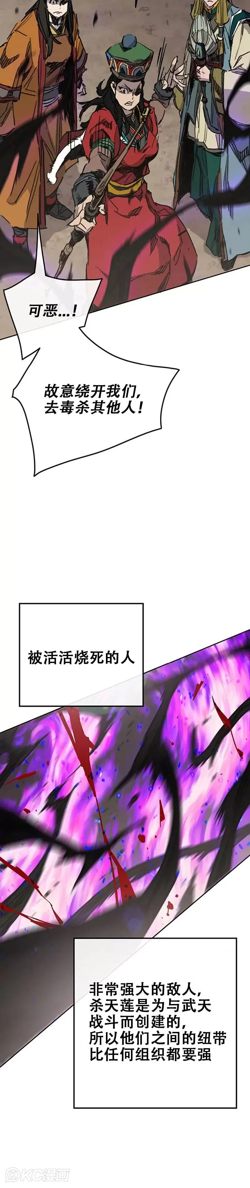 第167话 杀天莲遇伏 第24页