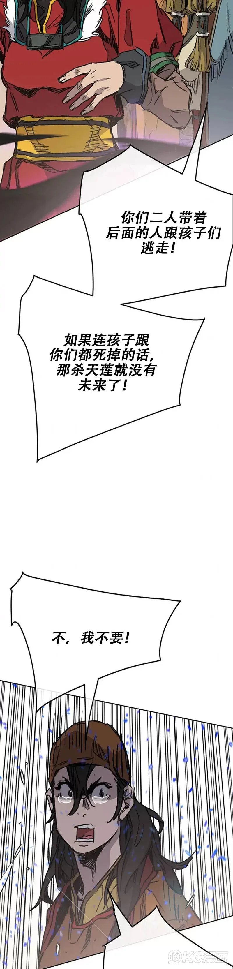 第167话 杀天莲遇伏 第26页