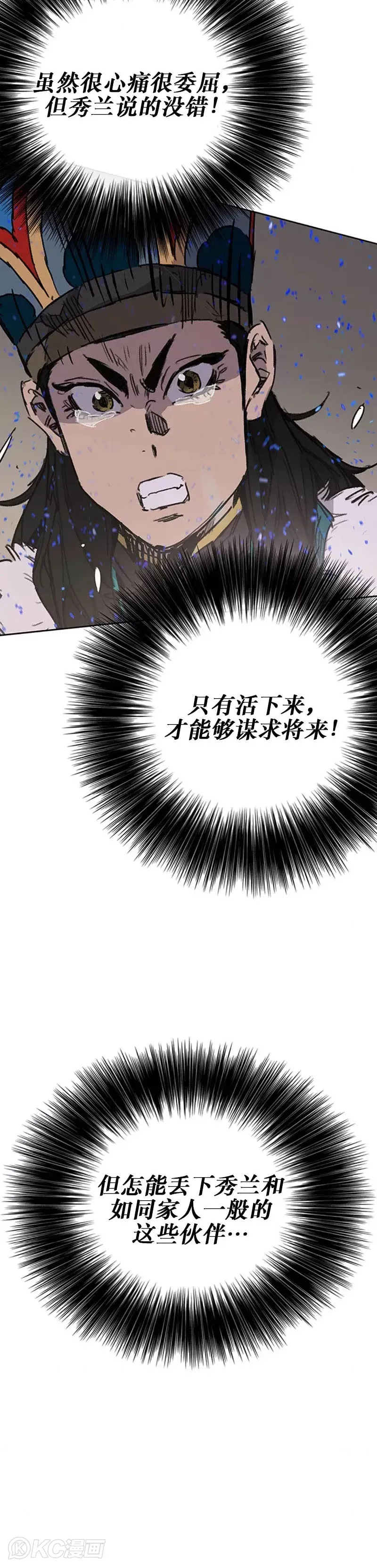第167话 杀天莲遇伏 第28页