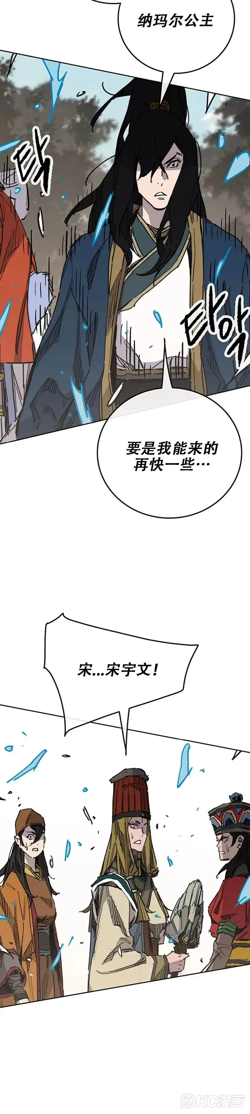 第167话 杀天莲遇伏 第32页
