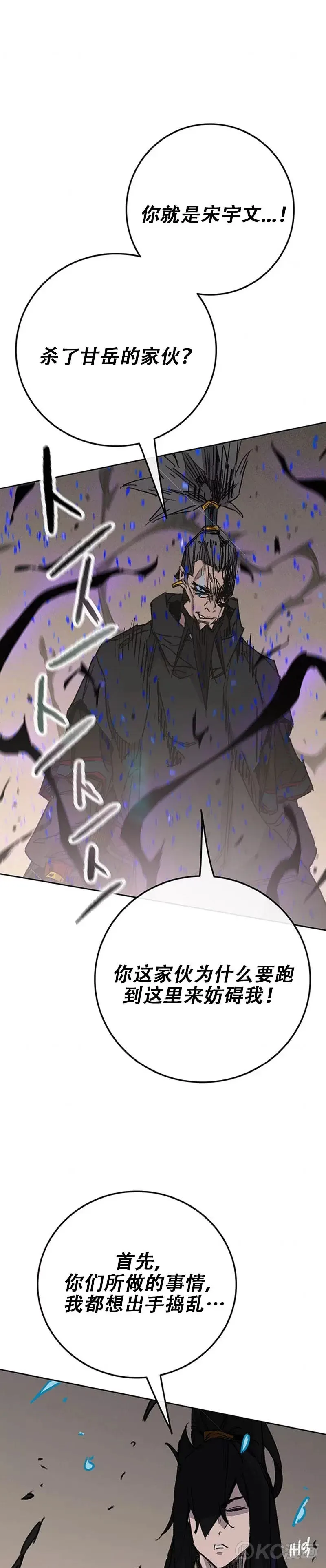 第167话 杀天莲遇伏 第33页