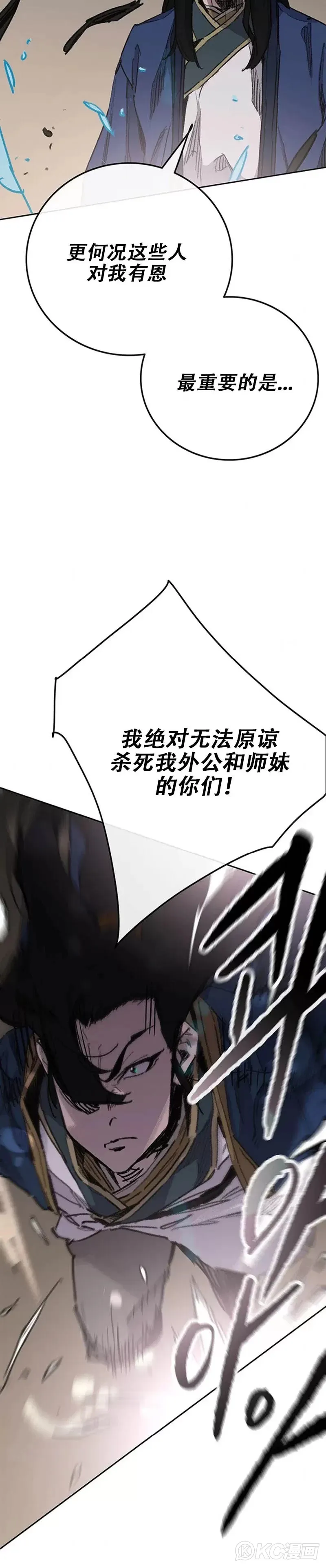 第167话 杀天莲遇伏 第34页