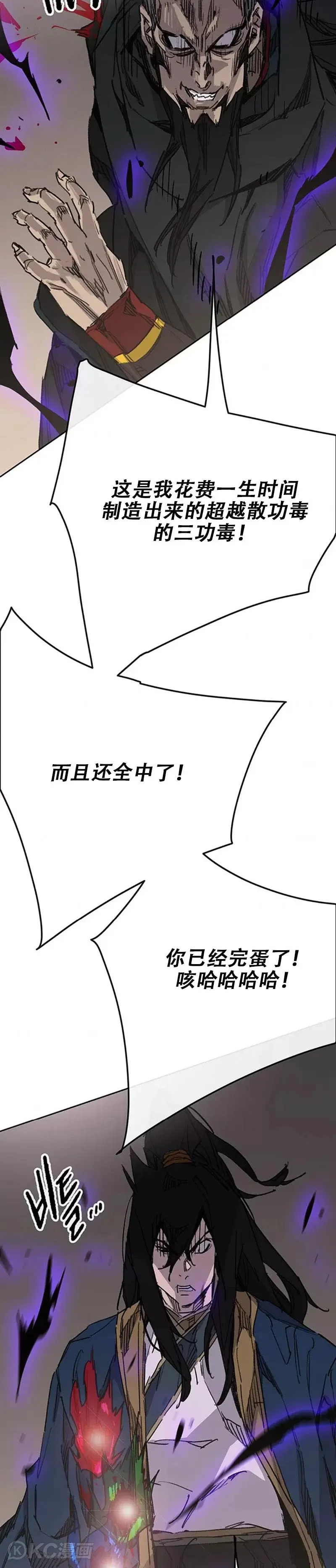 第168话 真假传人 第6页