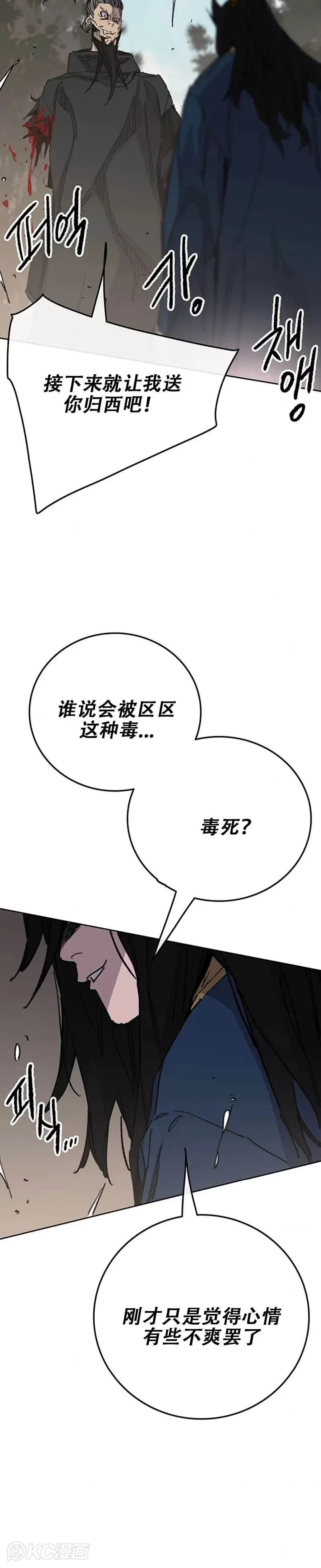 第168话 真假传人 第10页