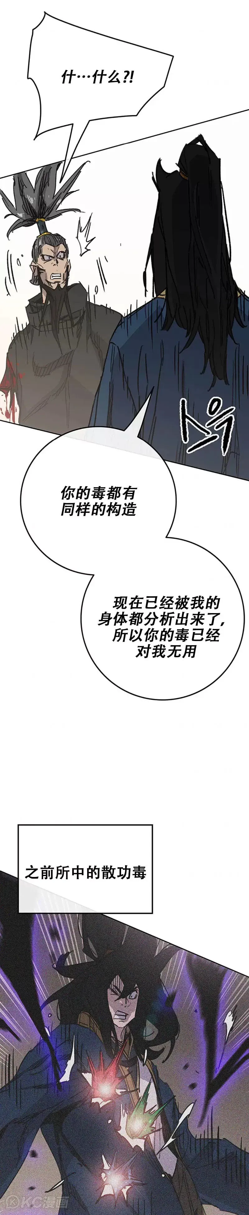 第168话 真假传人 第11页