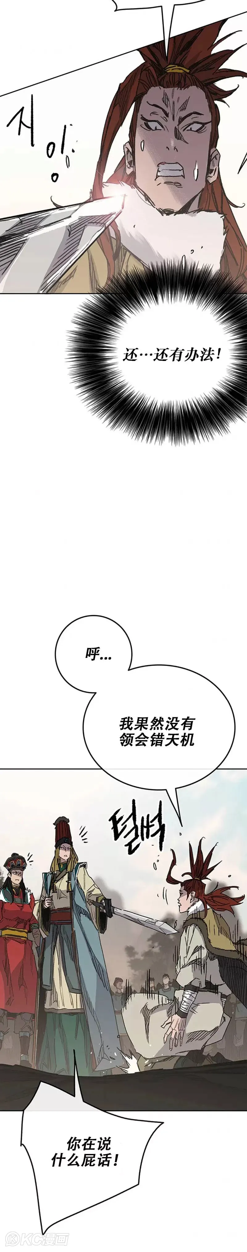第168话 真假传人 第20页
